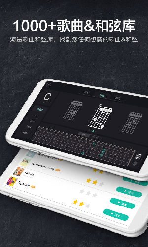 指尖吉他模拟器最新版下载截图