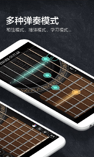 指尖吉他模拟器免费版下载截图
