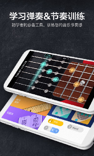 指尖吉他模拟器免费版下载截图