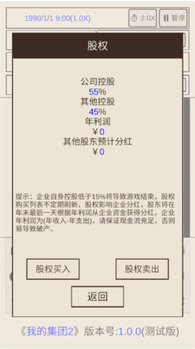 我的集团2截图