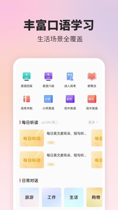 英语翻译精灵截图