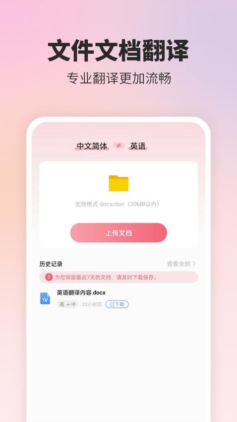 英语翻译精灵截图