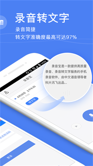 录音宝下载安装截图