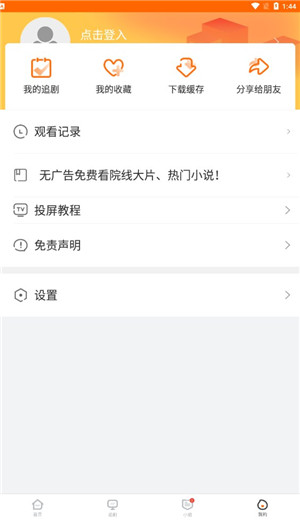 宜搜宝免费追剧app下载截图