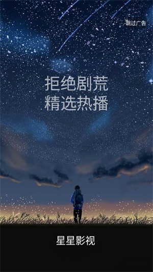 星星影视app官方版下载截图