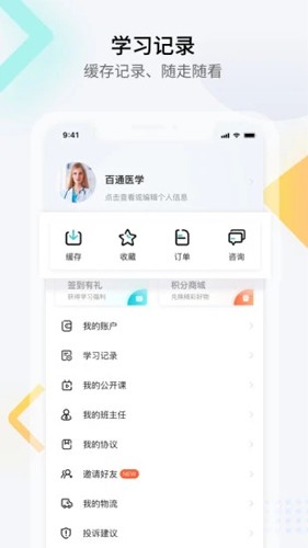 百通医学app下载安装截图