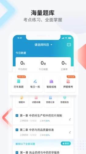 百通医学app下载安装截图