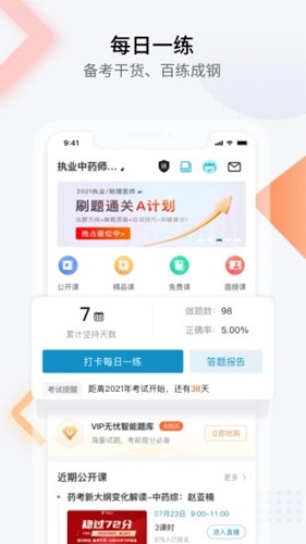 百通医学app下载安装截图