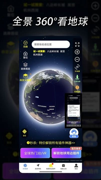 环球高清卫星地图免费下载截图