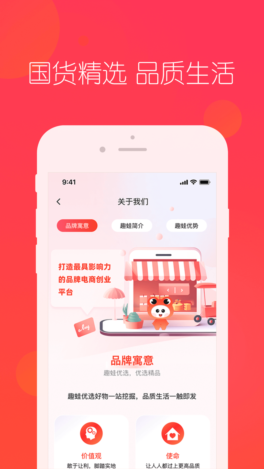 趣蛙优选免费下载安装截图