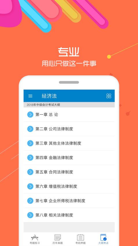 中级会计师考点官方版截图