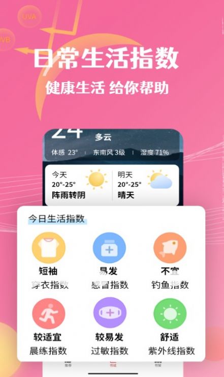 朝闻天气免费下载app截图