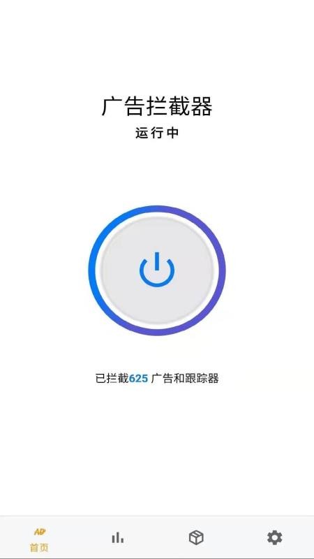 广告拦截器下载官网版截图