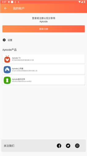 aptoide官网版下载安卓V9.20.22截图