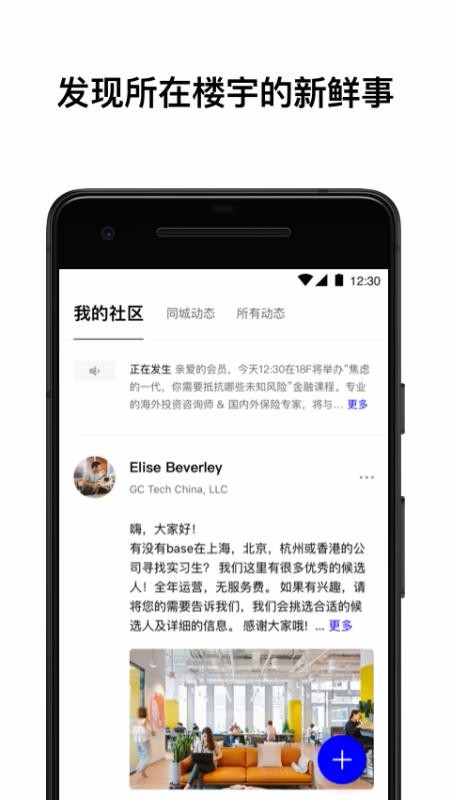 wework中国app下载截图