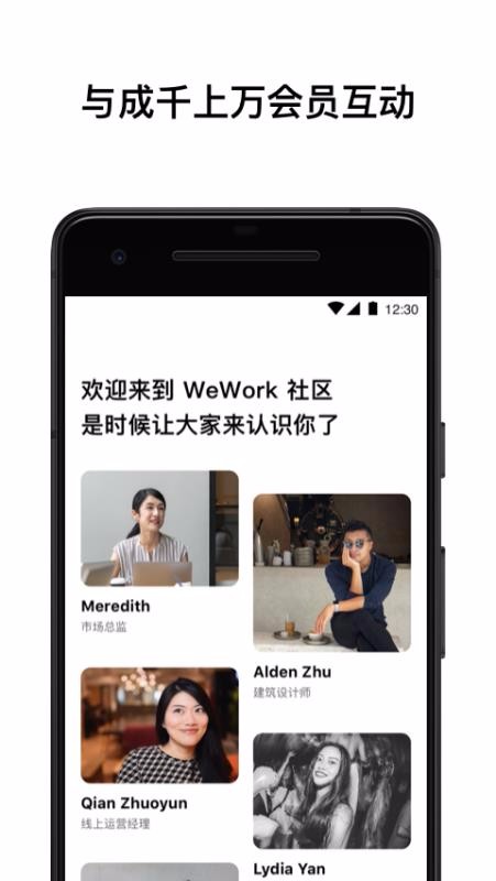 WeWork截图