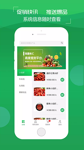 锅圈云铺最新版本截图