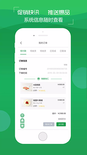 锅圈云铺最新版本截图