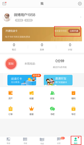 当当云阅读墨水屏版app截图