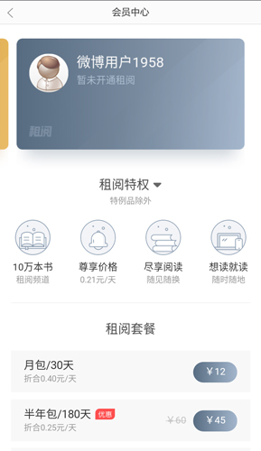 当当云阅读墨水屏版app截图