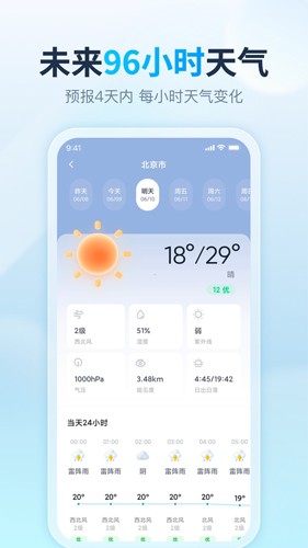 天天天气下载2024最新版截图