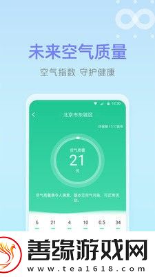 速达天气app下载截图