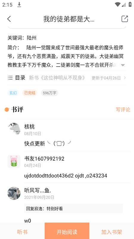 新乐兔阅读app下载官网版截图