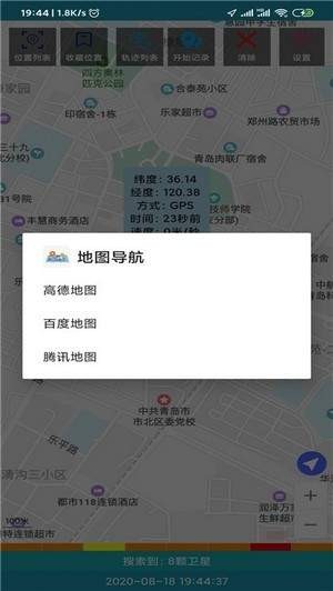 海上定位导航下载截图