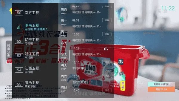 秒看电视tv纯净版截图