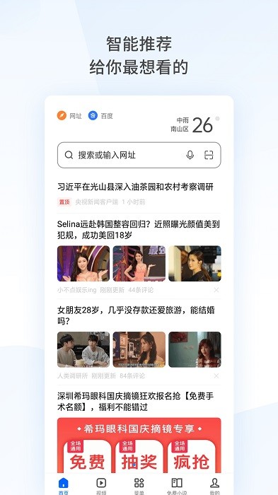 OPPO浏览器最新版下载截图