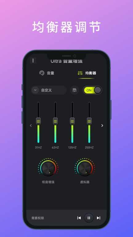 Ultra音量增强截图