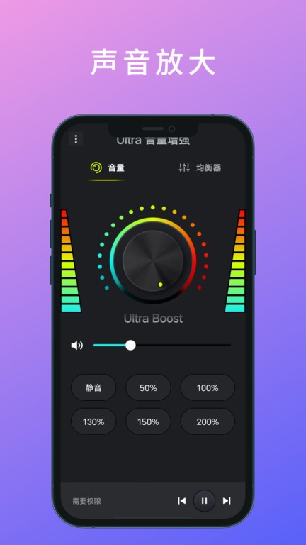 Ultra音量增强截图