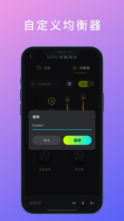 Ultra音量增强截图