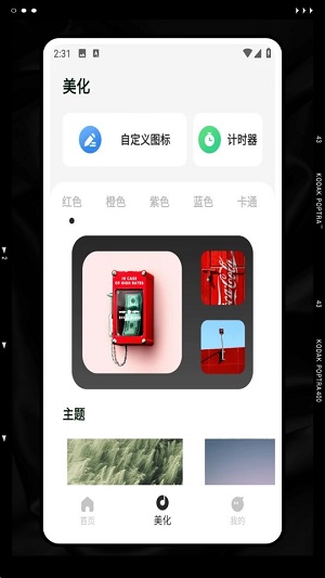 迷你小组件截图