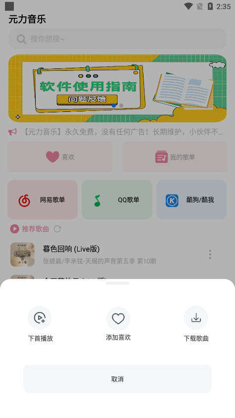 元力音乐官方版下载截图