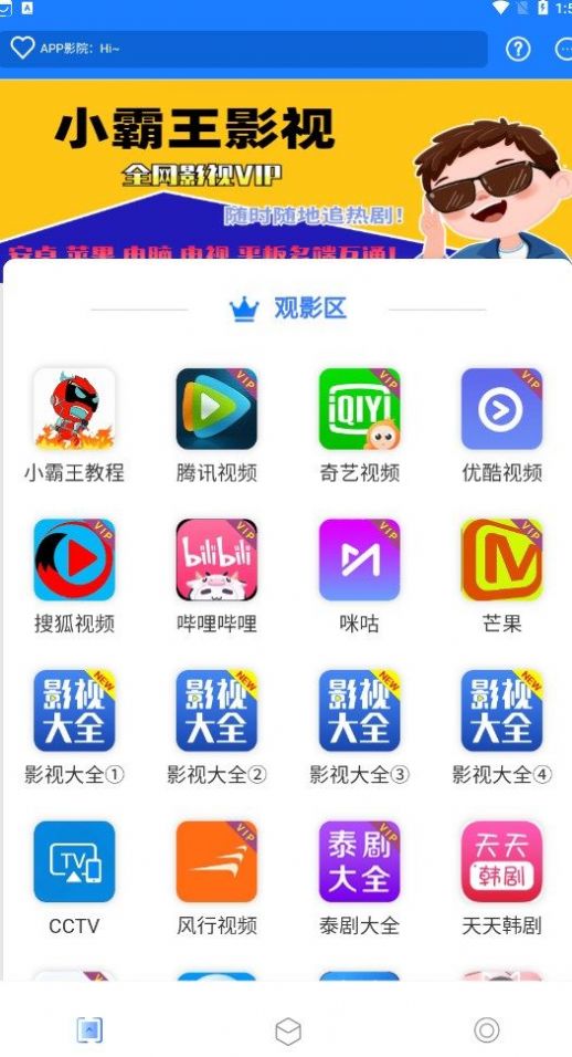 小霸王影视app下载截图