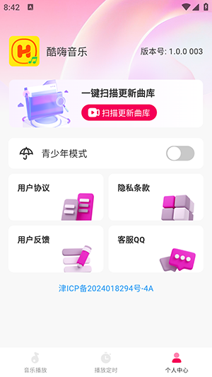 酷嗨音乐播放器下载截图