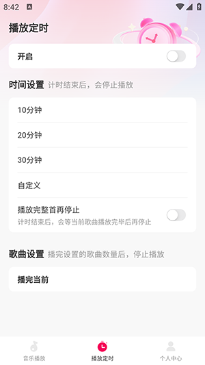 酷嗨音乐播放器下载截图