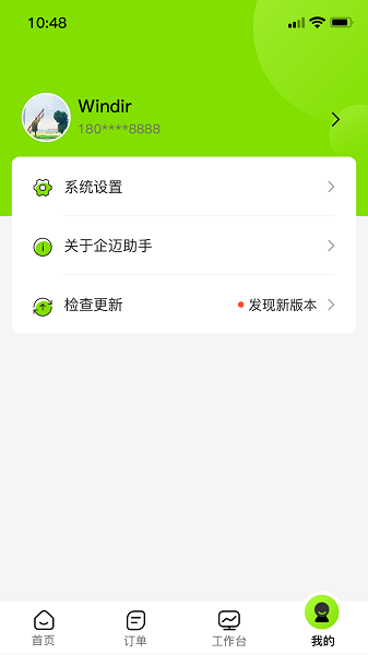 企迈数店HD官网版下载截图