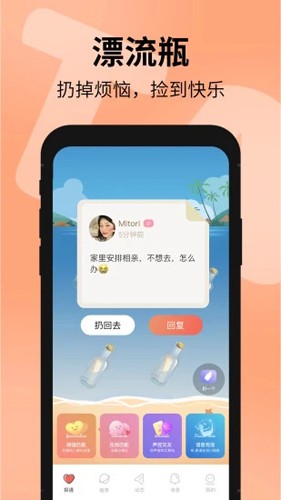 探遇漂流瓶旧版本截图