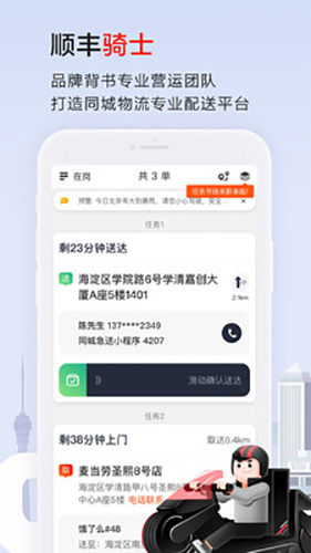 顺丰骑士兼职app下载截图