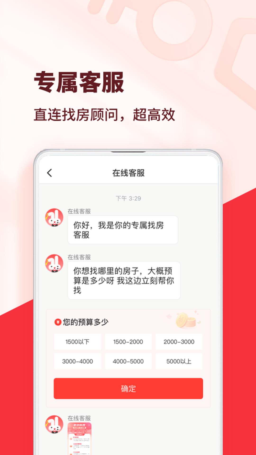 巴乐兔租房app下载截图