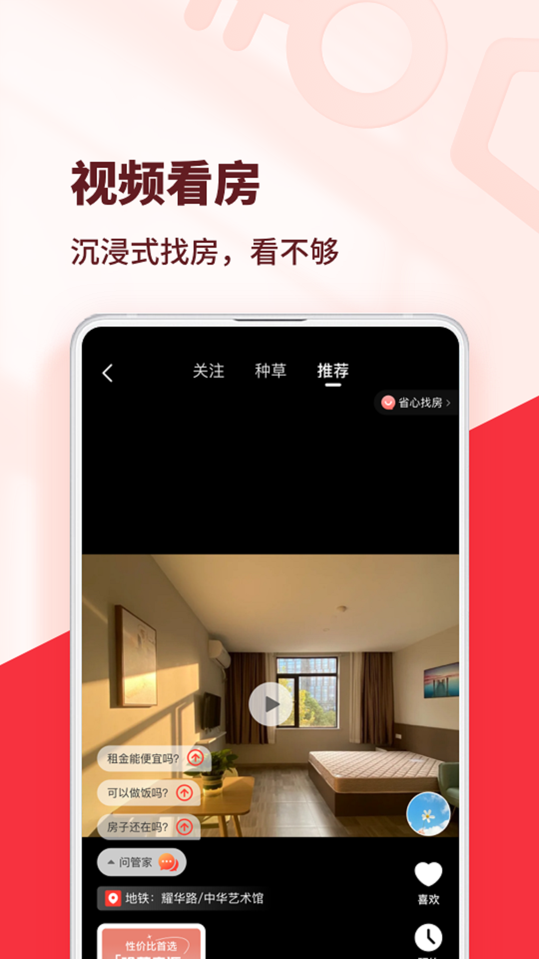 巴乐兔租房app下载截图