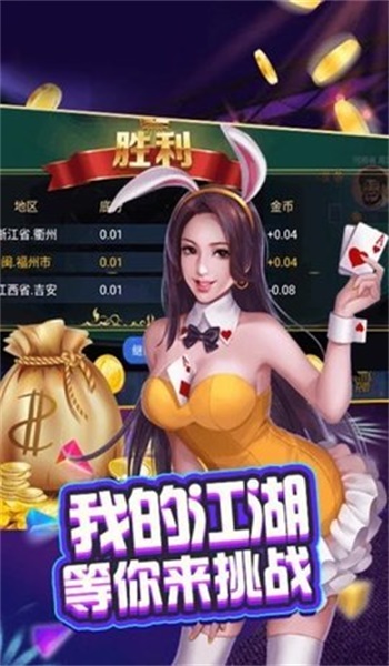 丹东娱网棋牌网截图