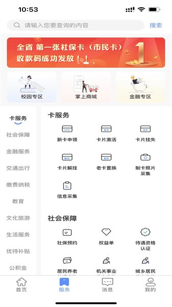 郑州市民卡下载app截图