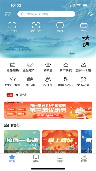 郑州市民卡下载app截图