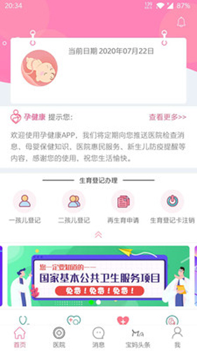 孕健康计生河北app手机下载截图