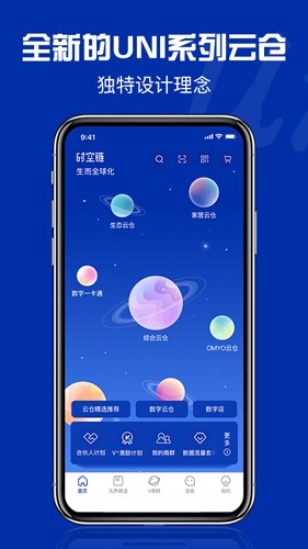 时空链最新版APP截图