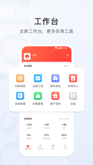 合生通商户app下载截图