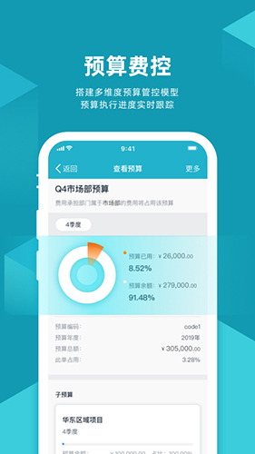 易快报官网版截图